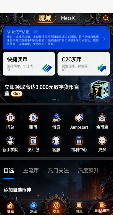 高爆魔域私服时装穿戴展示